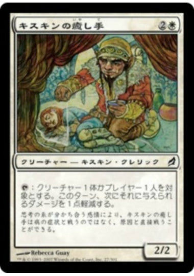 (日)【Foil】キスキンの癒し手 / Kithkin Healer【LRW】 No.027
