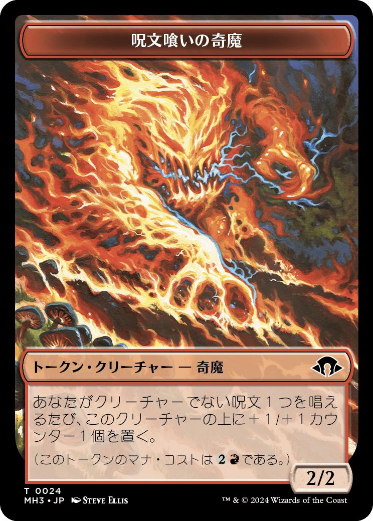 (日)呪文喰いの奇魔トークン / Spellgorger Weird Token【MH3-TOKEN】 No.024