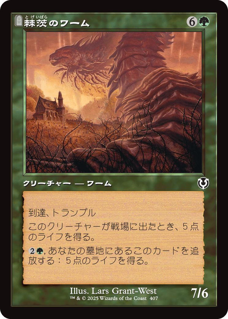 (日)棘茨のワーム / Bramble Wurm ★ショーケース枠★(旧枠加工カード) 【INR】 No.407