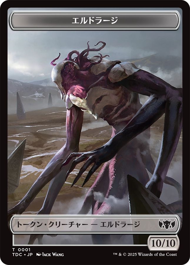 (日)エルドラージトークン / Eldrazi Token No.001 - 市民トークン / Citizen Token【TDC-TOKEN】 No.026