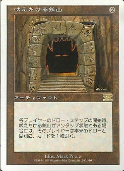 (日)吠えたける鉱山 / Howling Mine【6ED】 No.290