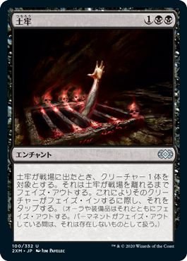 (日)【Foil】土牢 / Oubliette【2XM】 No.100