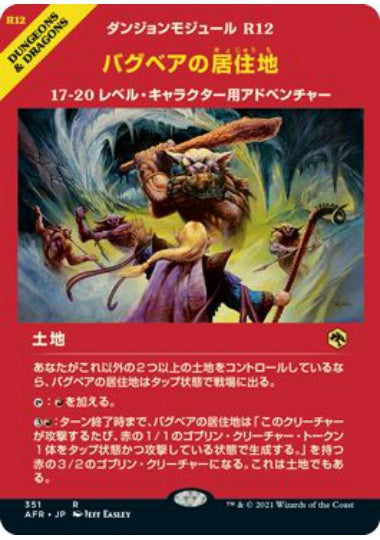 (日)【Foil】バグベアの居住地 / Den of the Bugbear ★ショーケース枠★(モジュールカード) 【AFR】 No.351