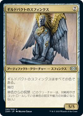 (日)【Foil】ギルドパクトのスフィンクス / Sphinx of the Guildpact【2XM】 No.290