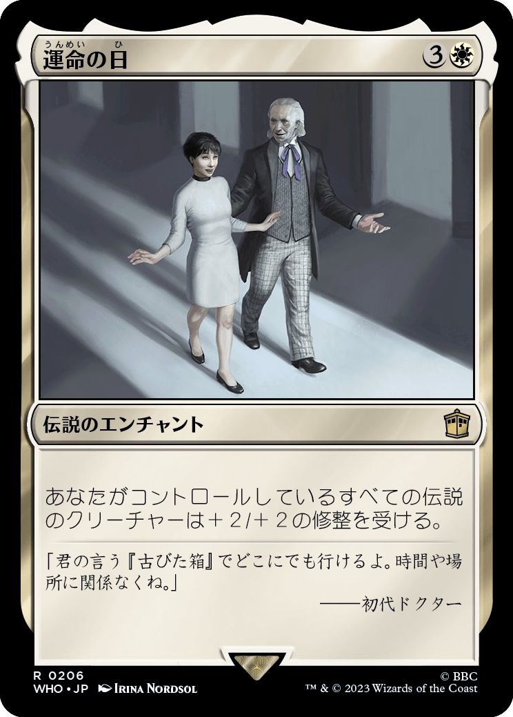 (日)【Foil】運命の日 / Day of Destiny【WHO】 No.0206