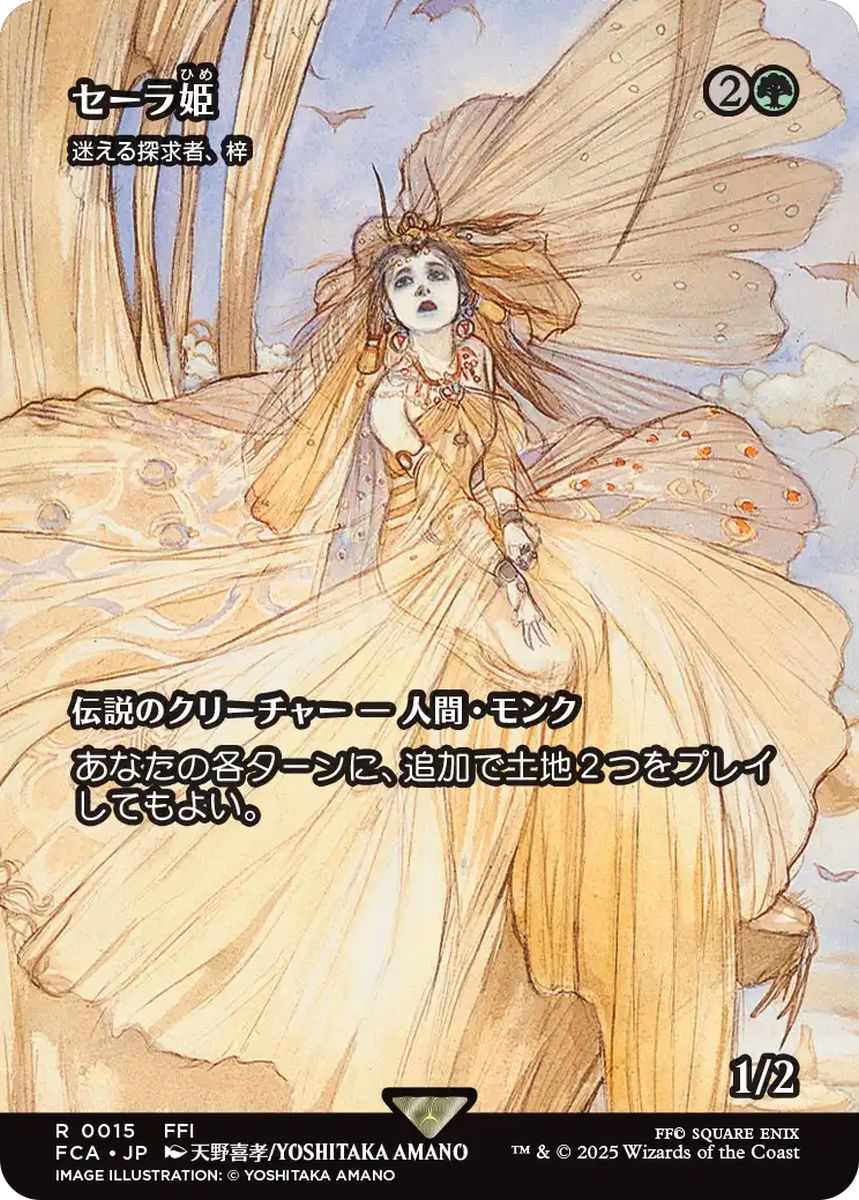 (日)【Foil】セーラ姫 / Princess Sarah[迷える探求者、梓 / Azusa, Lost but Seeking] ★ショーケース枠★(FINAL FANTASY・継承史カード) 【FCA】 No.015