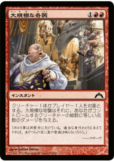 (日)【Foil】大規模な奇襲 / Massive Raid【GTC】 No.100