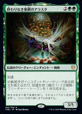 (日)【Foil】終わりなき巣網のアラスタ / Arasta of the Endless Web【THB】 No.165