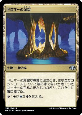 (日)【Foil】ドロマーの洞窟 / Dromar's Cavern【DMR】 No.246