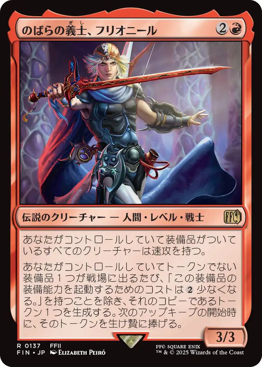 (日)【Foil】のばらの義士、フリオニール / Firion, Wild Rose Warrior【FIN】 No.137