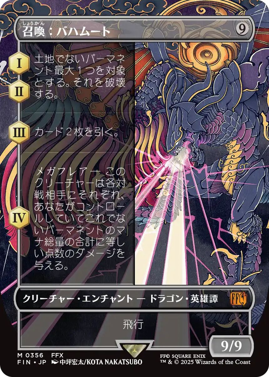 (日)【Foil】召喚：バハムート / Summon: Bahamut ★ボーダーレス★(木版画) 【FIN】 No.356