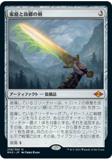 (日)【Foil】家庭と故郷の剣 / Sword of Hearth and Home【MH2】 No.238