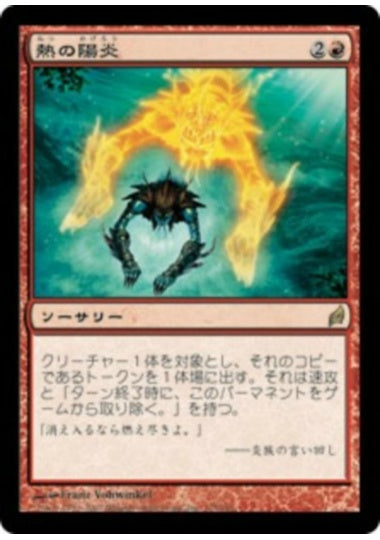 (日)【Foil】熱の陽炎 / Heat Shimmer【LRW】 No.175