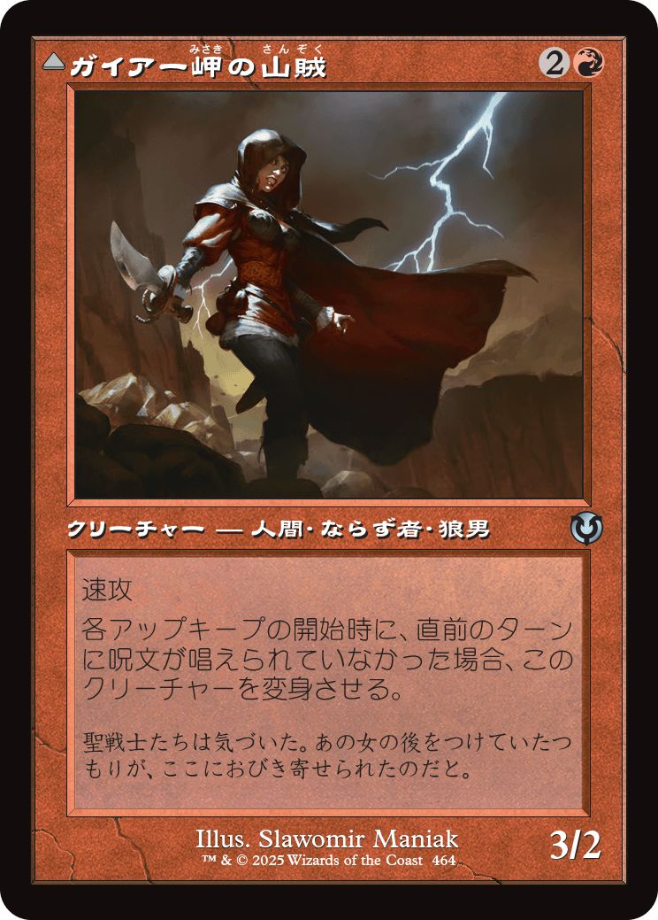 (日)ガイアー岬の山賊 / Geier Reach Bandit - ヴィルディン群れの頭目 / Vildin-Pack Alpha ★ショーケース枠★(旧枠加工カード) 【INR】 No.464