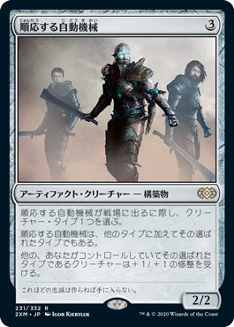 (日)【Foil】順応する自動機械 / Adaptive Automaton【2XM】 No.231