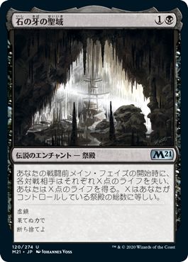 (日)【Foil】石の牙の聖域 / Sanctum of Stone Fangs【M21】 No.120