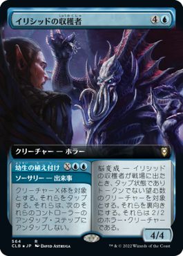 (日)【Foil】イリシッドの収穫者 / Illithid Harvester - 幼生の植え付け / Plant Tadpoles ★拡張枠★ 【CLB】 No.564