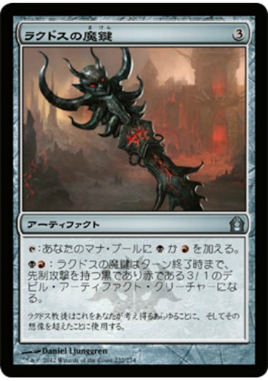 (日)【Foil】ラクドスの魔鍵 / Rakdos Keyrune【RTR】 No.232