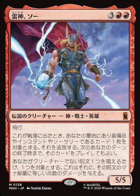 (日)【Foil】雷神、ソー / Thor, God of Thunder【MSH】 No.156
