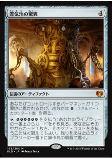 (日)【Foil】霊気池の驚異 / Aetherworks Marvel【KLD】 No.193
