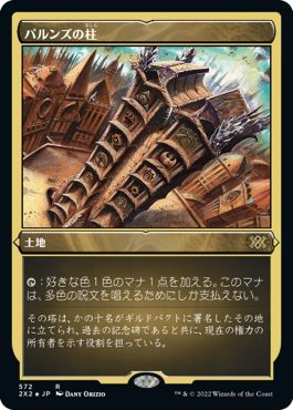 (日)【エッチングFoil】パルンズの柱 / Pillar of the Paruns【2X2】 No.572