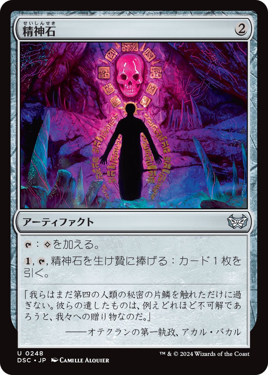 (日)精神石 / Mind Stone【DSC】 No.248