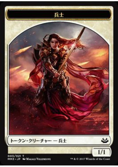 (日)兵士トークン / Soldier Token【MM3-TOKEN】 No.003