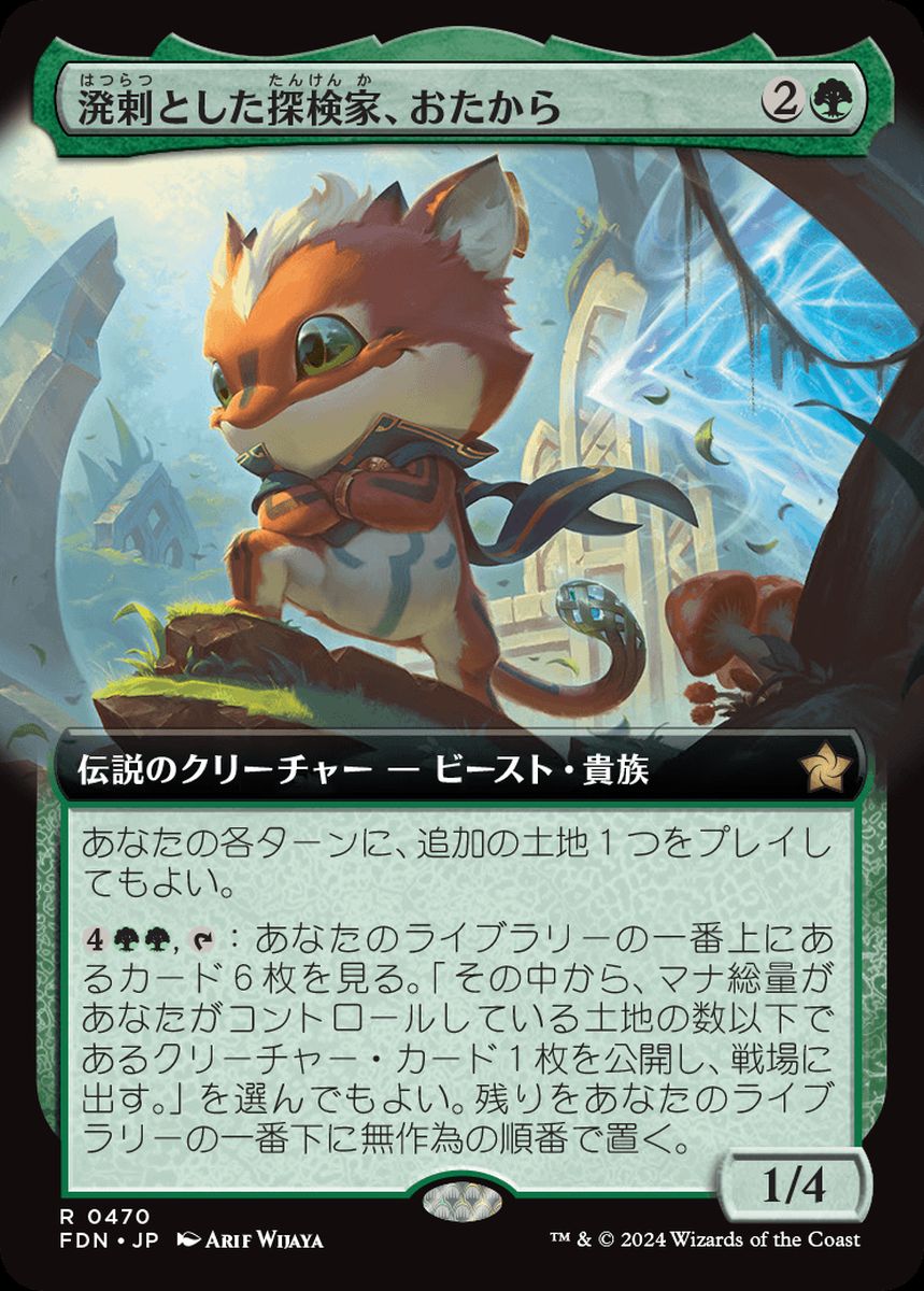 (日)【Foil】溌剌とした探検家、おたから / Loot, Exuberant Explorer ★拡張枠★ 【FDN】 No.470