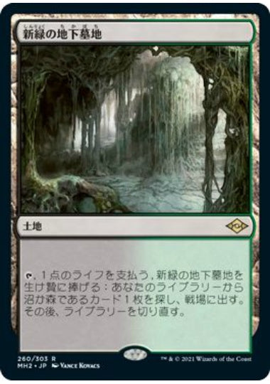 (日)【Foil】新緑の地下墓地 / Verdant Catacombs【MH2】 No.260