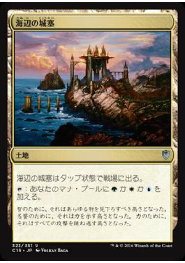(日)海辺の城塞 / Seaside Citadel【C16】 No.322