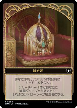 (日)統治者トークン / The Monarch Token No.050 - コピートークン / Copy Token【CMM-TOKEN】 No.054