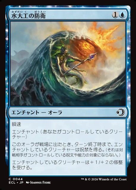 (日)【Foil】水大工の防衛 / Aquitect's Defenses【ECL】 No.044