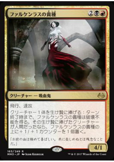 (日)【Foil】ファルケンラスの貴種 / Falkenrath Aristocrat【MM3】 No.163
