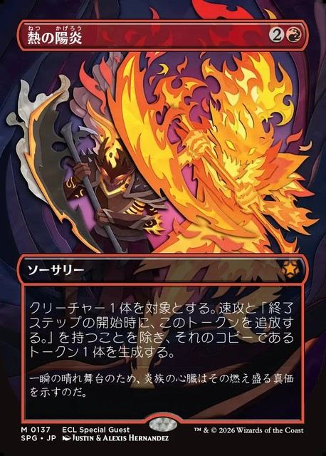 (日)【Foil】熱の陽炎 / Heat Shimmer ★ボーダーレス★ 【SPG】 No.137