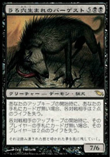 (日)【Foil】うろ穴生まれのバーゲスト / Hollowborn Barghest【SHM】 No.068