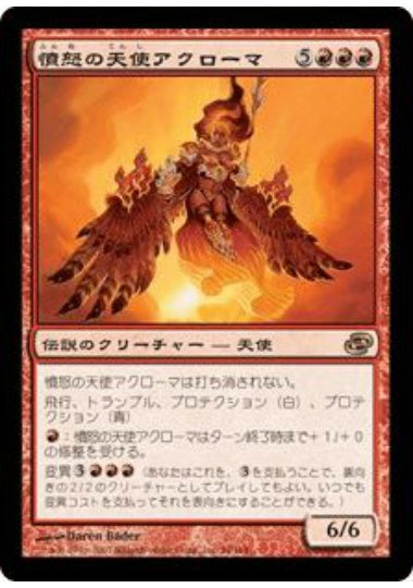 (日)【Foil】憤怒の天使アクローマ / Akroma, Angel of Fury【PLC】 No.094
