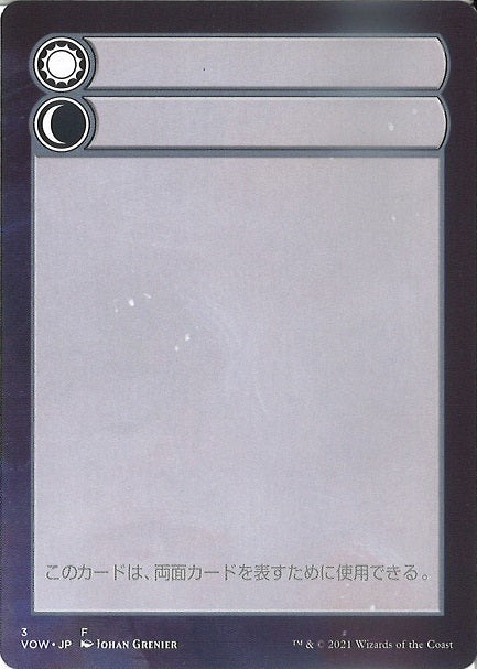 (日)両面カードの補助カード / Double-Faced Card Helper【VOW-DFC】 No.003