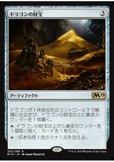 (日)【Foil】ドラゴンの財宝 / Dragon's Hoard【M19】 No.232