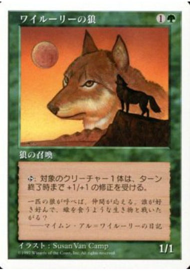 (日)ワイルーリーの狼 / Wyluli Wolf【5ED】 No.345