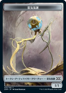 (日)霊気装置トークン / Servo Token【2XM-TOKEN】 No.025