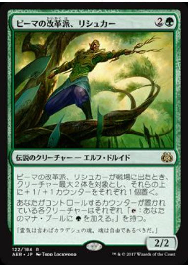 (日)【Foil】ピーマの改革派、リシュカー / Rishkar, Peema Renegade【AER】 No.122