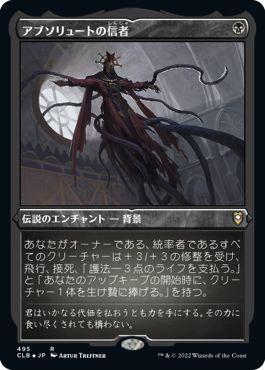 (日)【エッチングFoil】アブソリュートの信者 / Cultist of the Absolute【CLB】 No.495