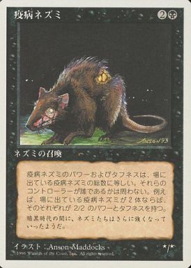 (日)疫病ネズミ / Plague Rats【4ED】 白枠 No.154