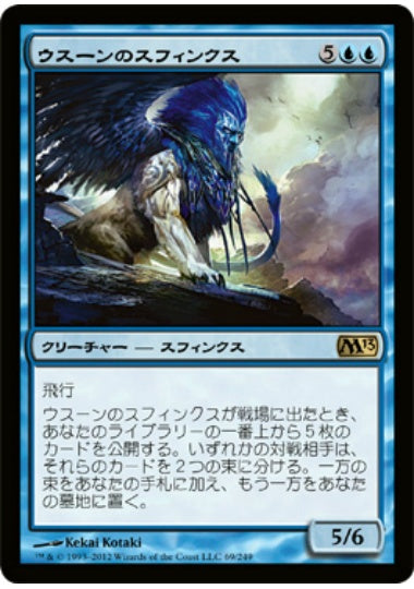(日)【Foil】ウスーンのスフィンクス / Sphinx of Uthuun【M13】 No.069
