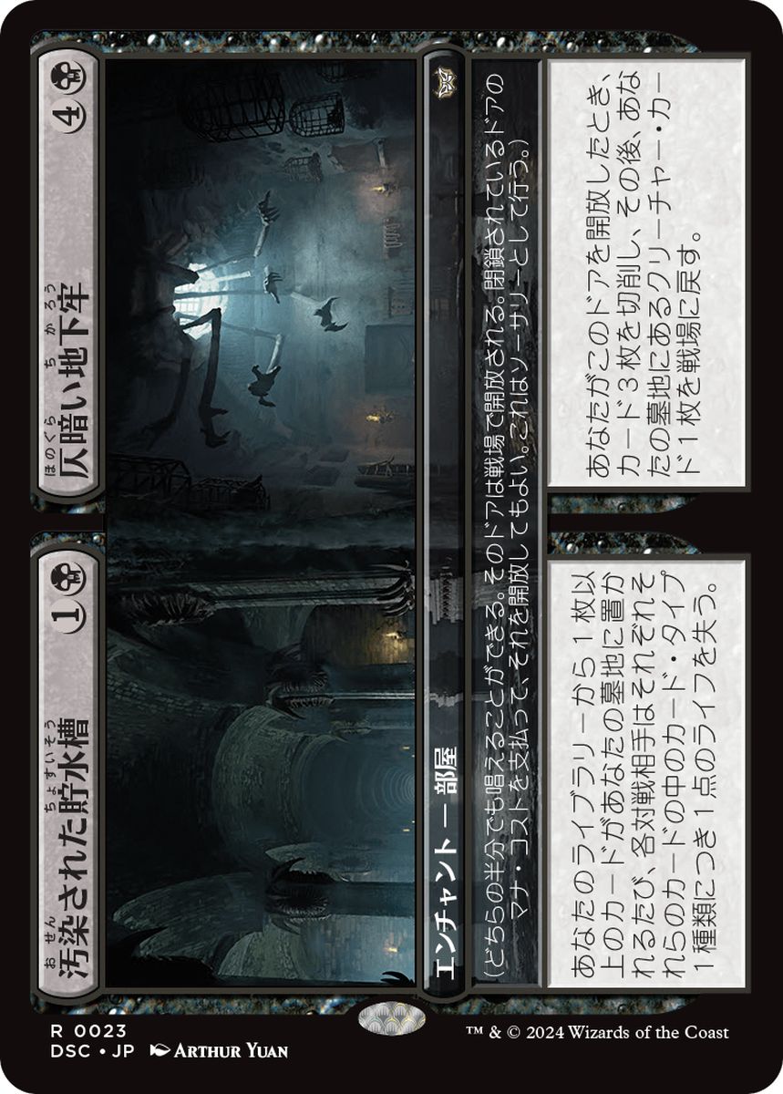 (日)汚染された貯水槽+仄暗い地下牢 / Polluted Cistern+Dim Oubliette【DSC】 No.023