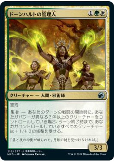 (日)ドーンハルトの管理人 / Dawnhart Wardens【MID】 No.216