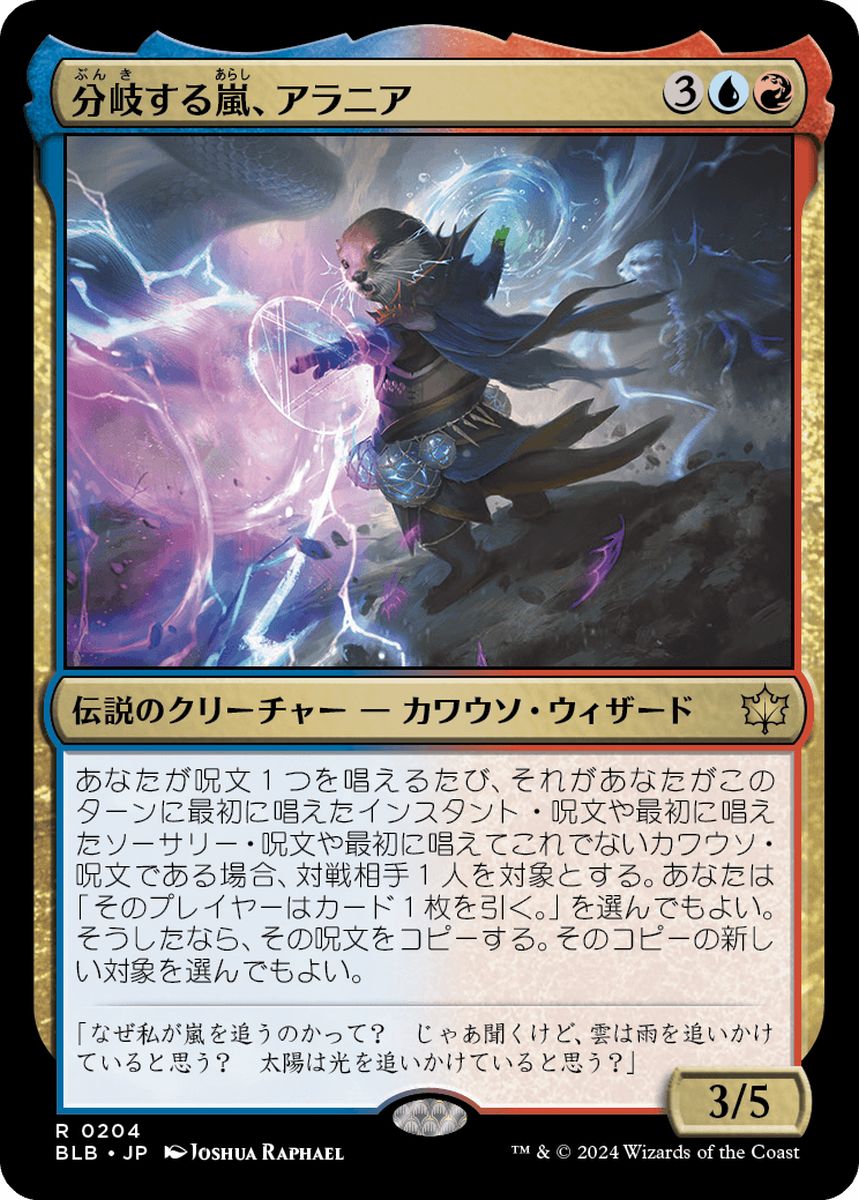 (日)【Foil】分岐する嵐、アラニア / Alania, Divergent Storm【BLB】 No.204