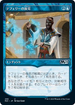 (日)【Foil】テフェリーの後見 / Teferi's Tutelage ★ショーケース枠★ 【M21】 No.296