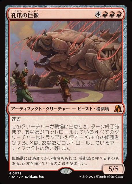 (日)【Foil】孔爪の巨像 / Craterclaw Colossus【FRA】 No.078