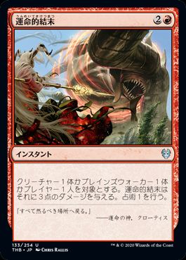 (日)【Foil】運命的結末 / Fateful End【THB】 No.133